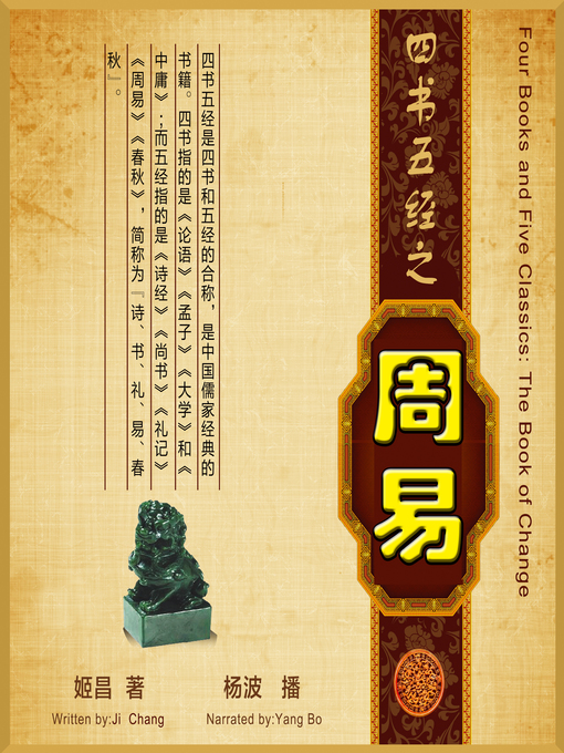 Title details for 四书五经 by 周易 - Wait list